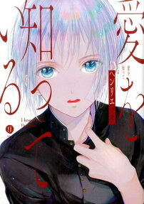 Ai wo Shitteiru
