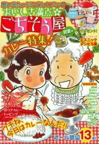 おいしさ満点☆ごちそう屋