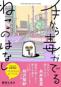 手から毒がでるねこのはなし