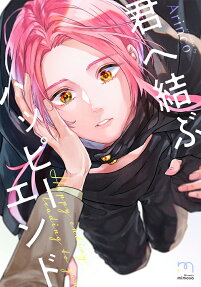 Kimi e Musubu Happy End