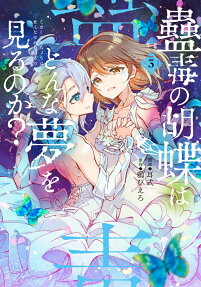 Kodoku no Kochou wa Donna Yume wo Miru no ka?