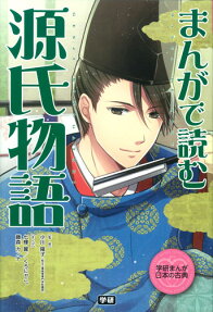 Manga de Yomu: Genji Monogatari