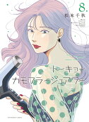 Vol. 8