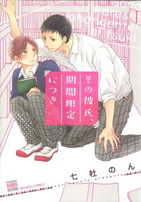Two-Week Lover