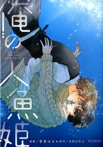Ore no Ningyo Hime