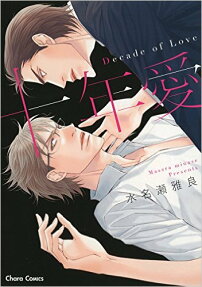 十年愛 : decade of love