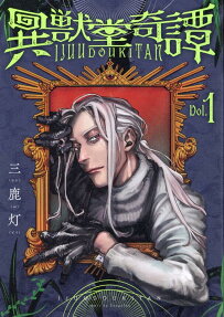 Ijuudou Kitan