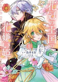 Kakan no Oukoku no Hanagirai Hime