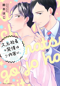 Kumi Shachou no Hatsujou wa Gonaimitsu ni.