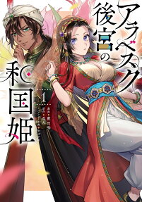 Arabesque Koukyuu no Wakoku-hime