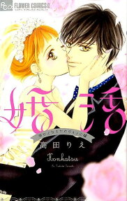婚活