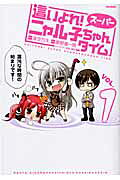 Haiyore! Super Nyaruko-chan Time