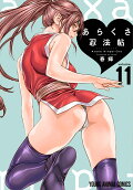 第11卷