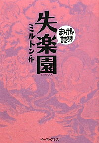 失楽園