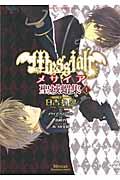 Messiah: Seiiki Ishuu