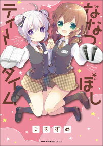 Nanatsu Boshi Tea Time