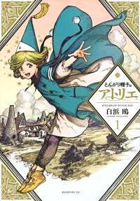 Atelier of Witch Hat