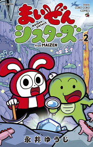 まいぜんシスターズ : from MAIZEN