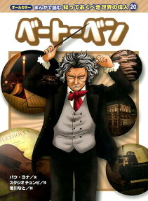 ベートーベン