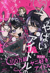 Yabai Idol no Manager ni Natchatta Hanashi
