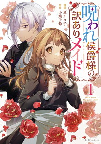 Noroware Koushaku-sama no Wakeari Maid