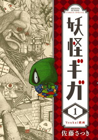 Yōkai Giga