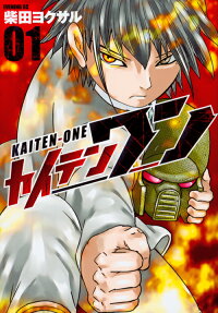 Kaiten-One