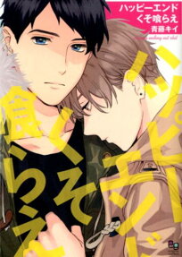 Happy Ending Kuso Kurae