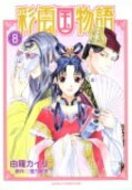 第8卷