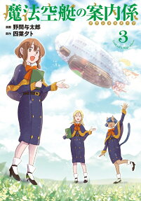 魔法空艇の案内係