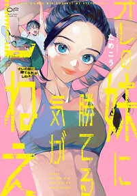 Ore no Imouto ni Kateruki ga Shinee