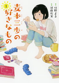 Mugimoto Sanpo no Suki na Mono