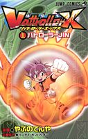 バトローラーX