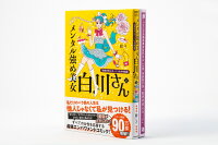Mental Tsuyome Bijo Shirakawa-san