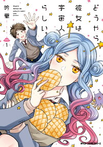 Douyara Kanojo wa Uchujin Rashii