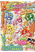スマイルプリキュア!おはなしブック!まるごとスマイル!