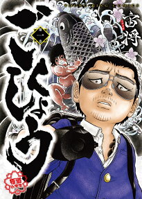 Gokushou