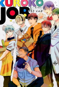 KUROKO JOB