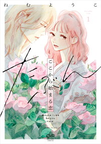 Tabun Koko Kara Hajimaru Koi