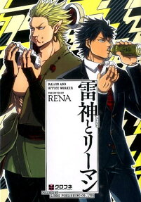 Raijin to Riiman