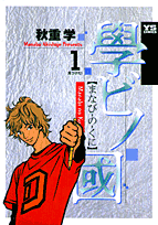 學ビノ國