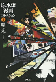 Gensuibaku Manga Collection