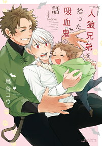 Jinrou Kyoudai wo Hirotta Kyuuketsuki no Hanashi