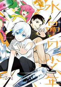 Suishou no Shounen