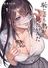 Hajirau Kimi ga Mitainda