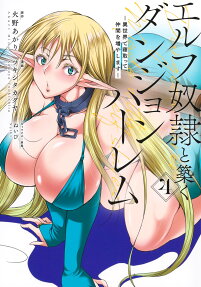 エルフ奴隷と築くダンジョンハーレム