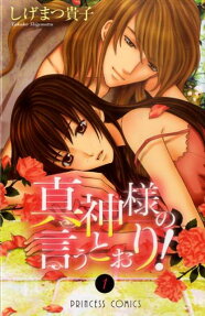 Makamisama no Iutoori!