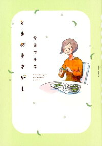 Tokimeki Sagashi