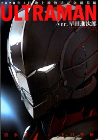 ULTRAMAN ver.早田進次郎
