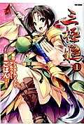 三極姫